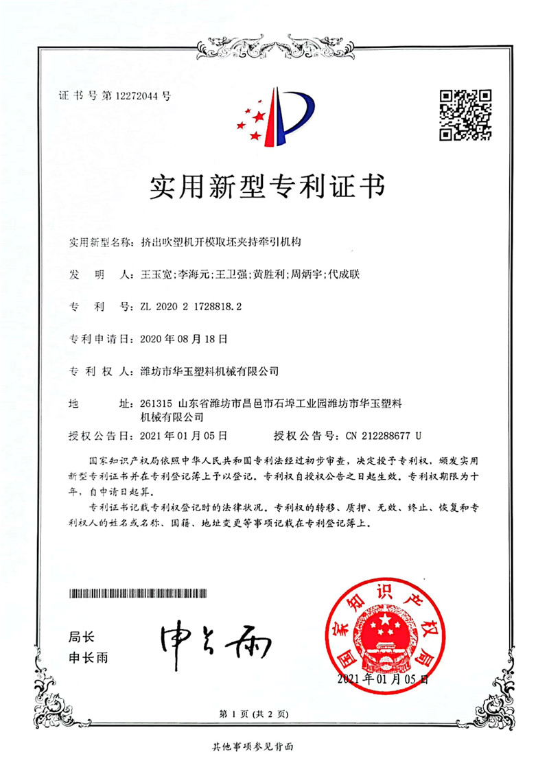 专利证书
