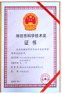 郑州市科学技术奖