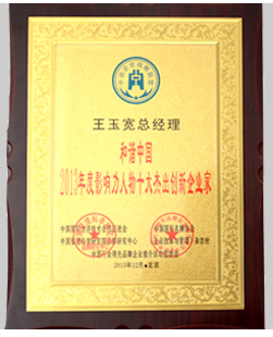 十大卓越企业家